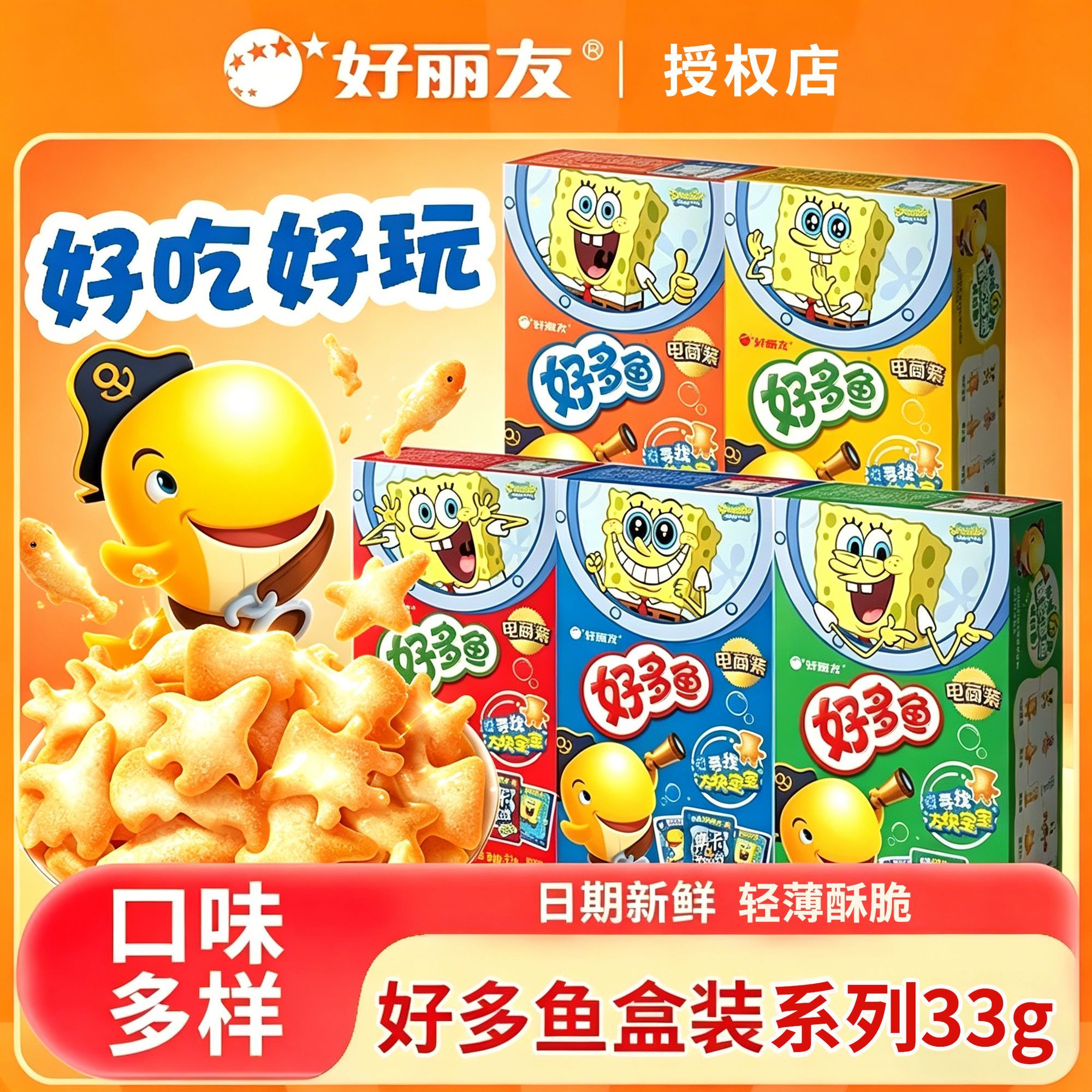 好丽友好多鱼33g*5盒 19.9元 - 线报酷