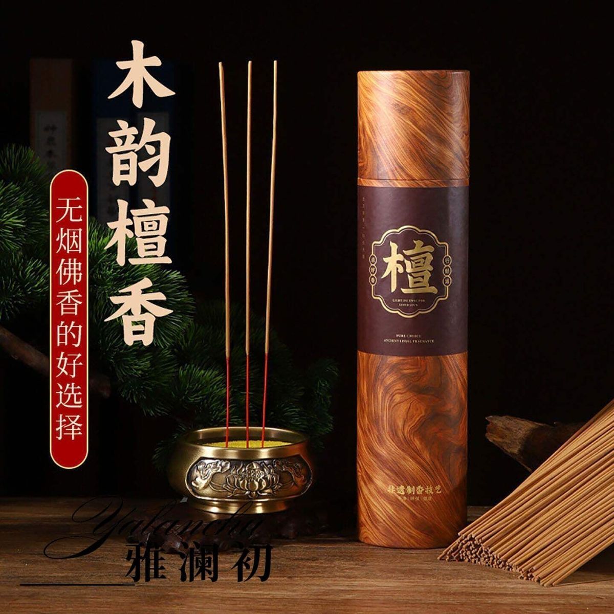 正品百年檀香非遗线香静心安神天然线香熏香家用净化空气舒缓持久 4