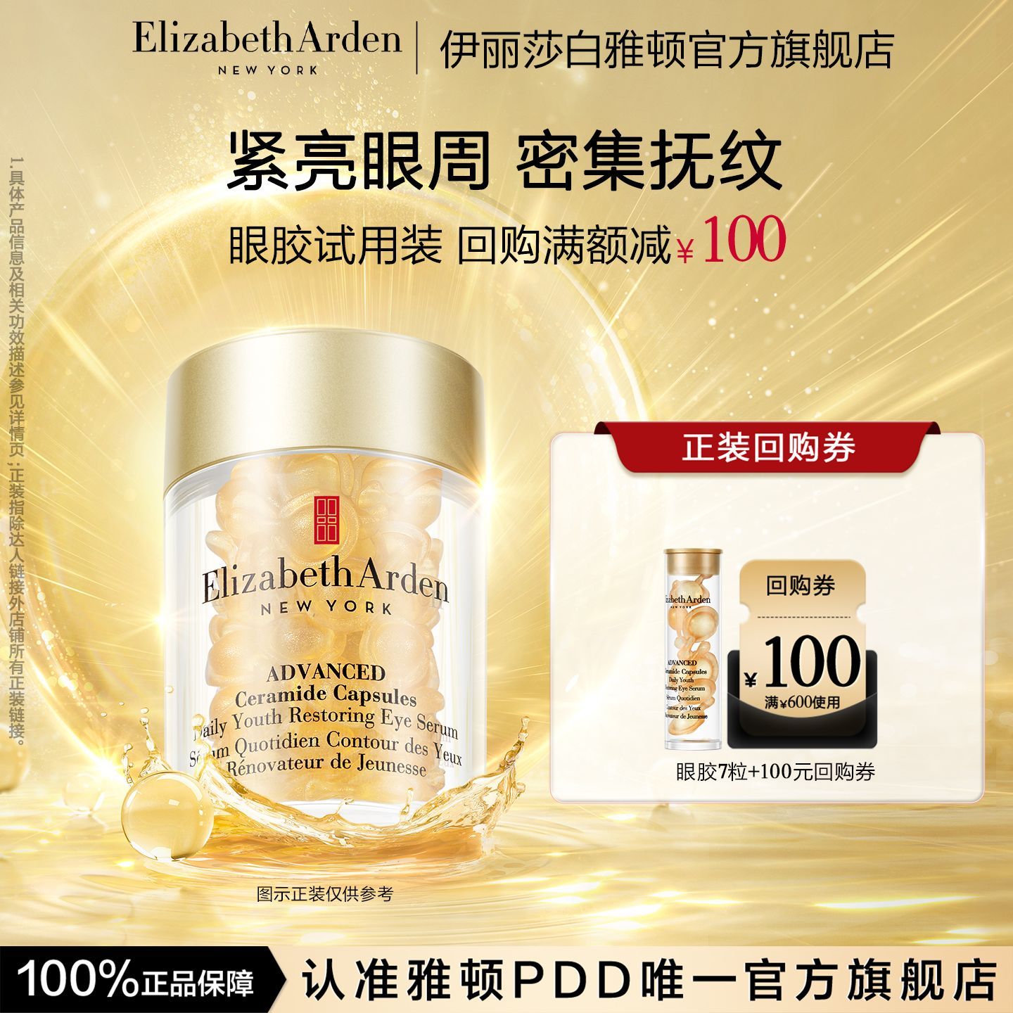 伊丽莎白雅顿A醇粉胶二代7粒金胶抗皱淡纹保湿精华液面部精华油 图片 3