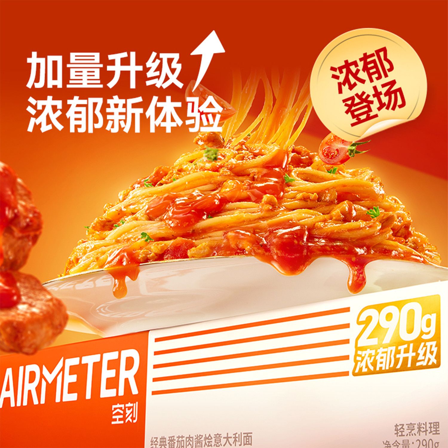空刻意面经典番茄肉酱意大利面290g*5儿童方便速食黑椒奶油意面 图片 2