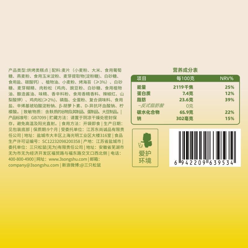 【约90根】三只松鼠香酥海苔卷肉松味网红休闲宿舍解馋小零食 图片 5