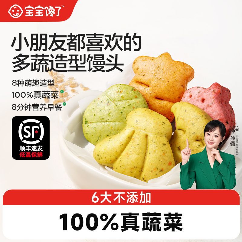 宝宝馋了多蔬造型馒头160g儿童早餐半成品无添加糖送婴幼儿辅食谱