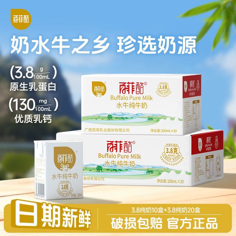 到手30盒百菲酪水牛纯牛奶20盒10盒囤货清仓纯牛奶学生早餐