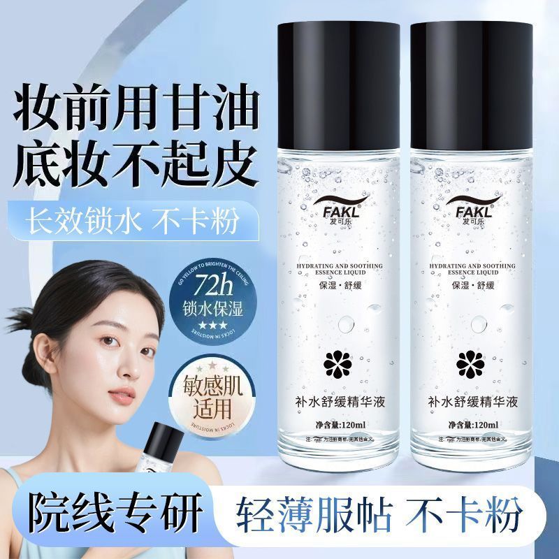 火爆发可乐补水舒缓精华液 120ml 大容量长效保湿妆前补水强控油