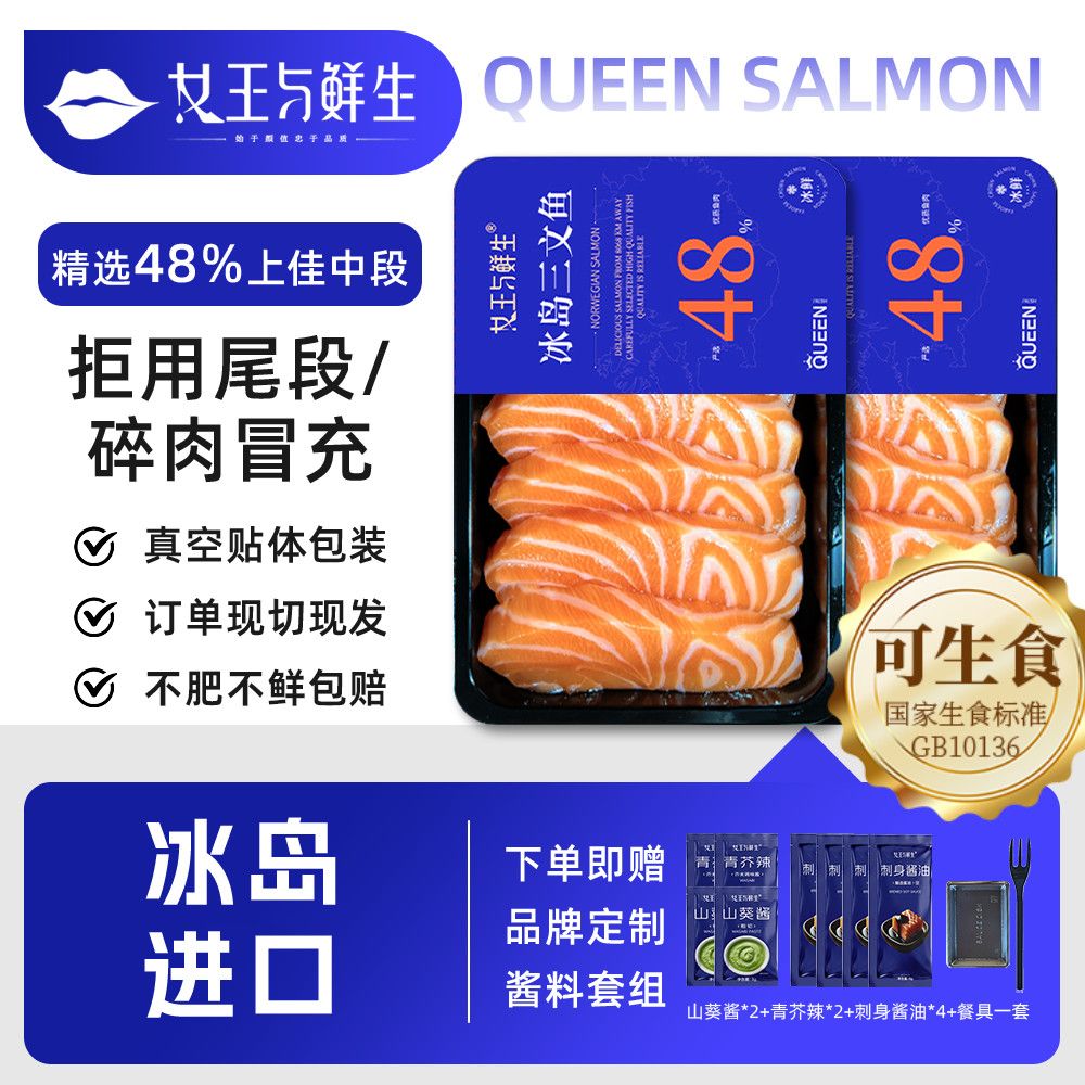 女王与鲜生 冰岛三文鱼刺身 进口新鲜中段鱼腩生鱼片冰鲜 可生食