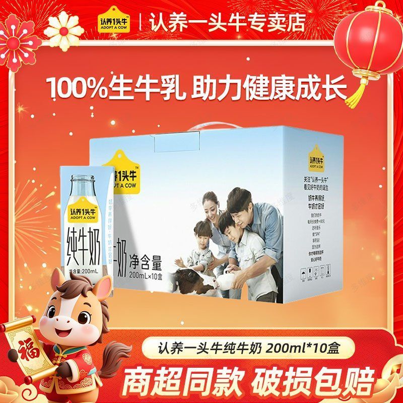 3月产认养一头牛纯牛奶200ml10盒3整箱儿童宝妈营养早餐奶