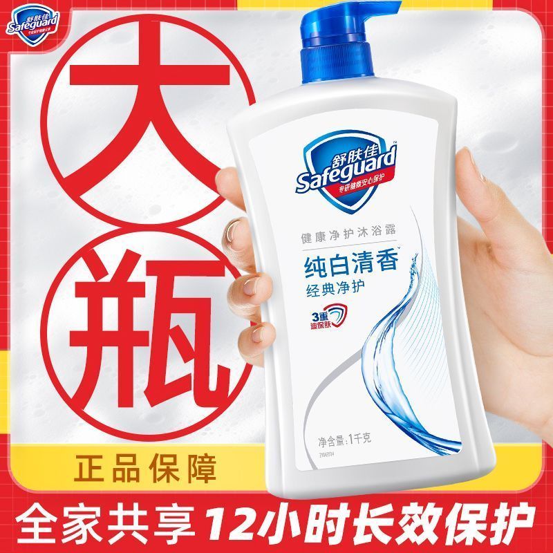 舒肤佳沐浴露纯白持久留香温和滋润保湿清爽清洁舒缓男女士家庭装