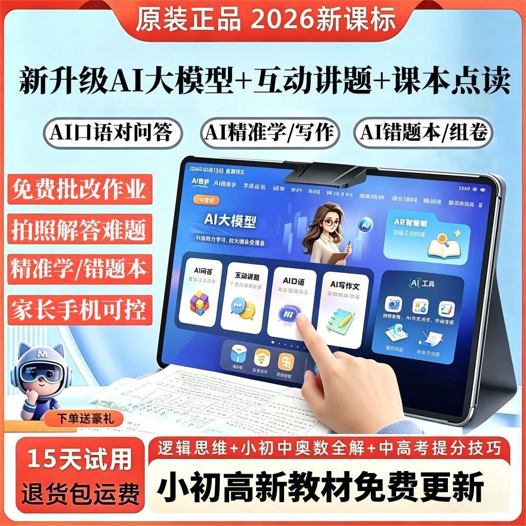 步步学习机平板电脑儿童早教机幼小学初高中教材同步英语点读机