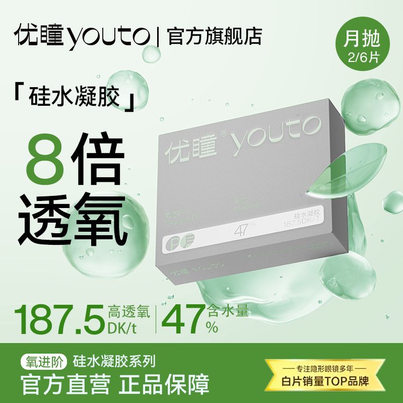 优瞳隐形眼镜硅水凝胶月抛26片装 缓解眼疲劳透氧水润舒适氧进阶