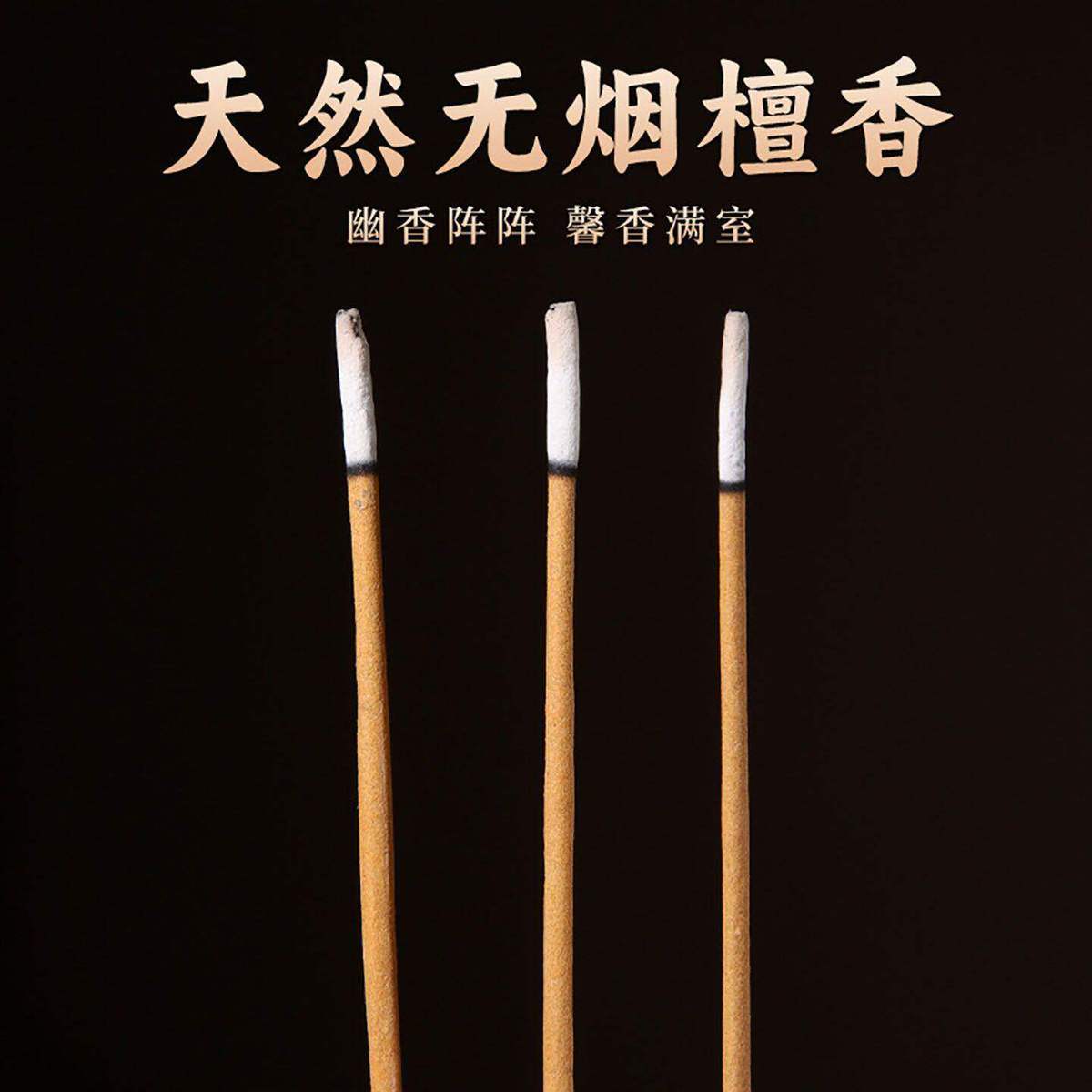 正品百年檀香非遗线香静心安神天然线香熏香家用净化空气舒缓持久 detail 2