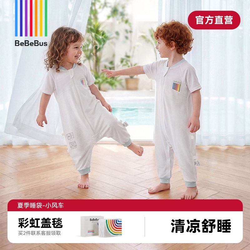 BeBeBus婴儿睡袋小风车夏季薄款儿童分腿睡袋短袖宝宝防踢被