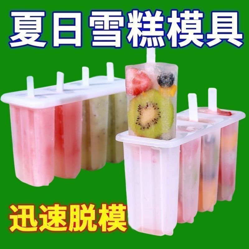 加厚大号雪糕模具一体成型带盖家用做冰淇淋创意DIY冰格模具