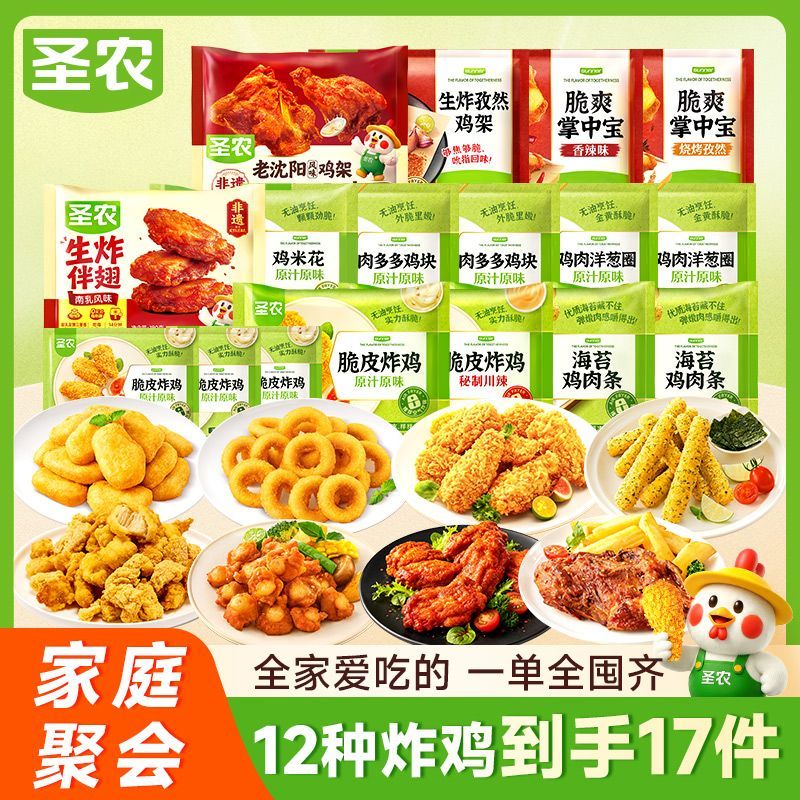 圣农炸鸡组合脆皮炸鸡夜宵下酒菜鸡米花掌中宝空气炸锅食材半成品