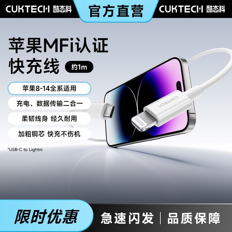 【酷态科】数据线苹果MFi认证PD快充L