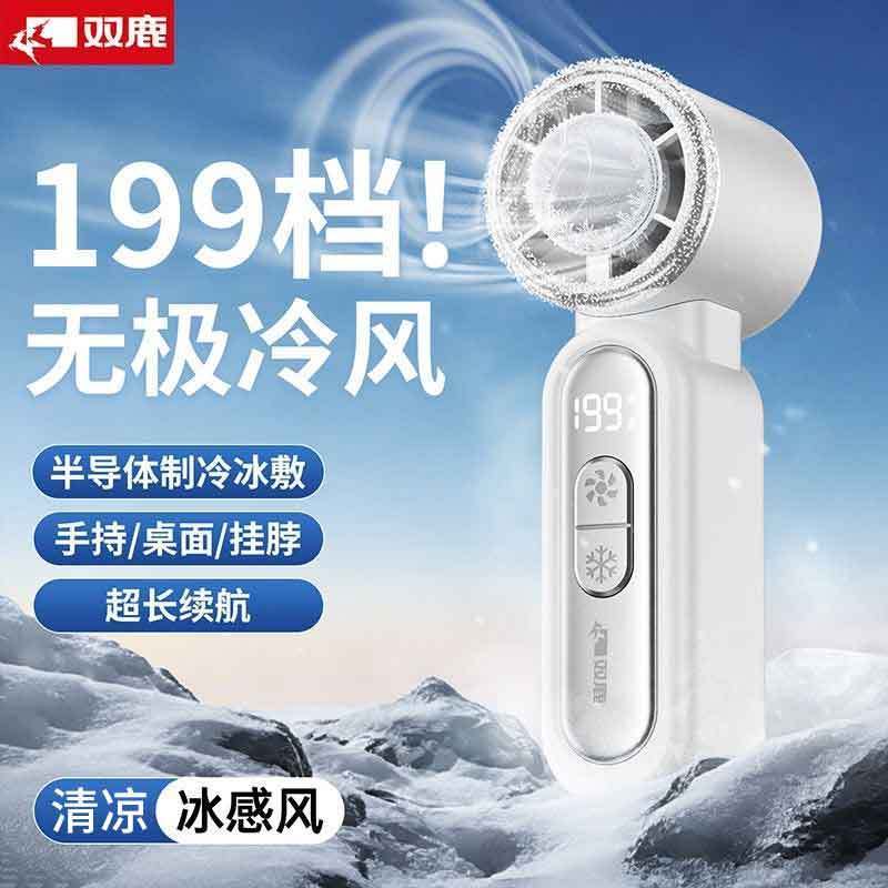双鹿冰敷半导体制冷手持小风扇强力劲风手持制冷小风炮涡轮便携式 图片 8