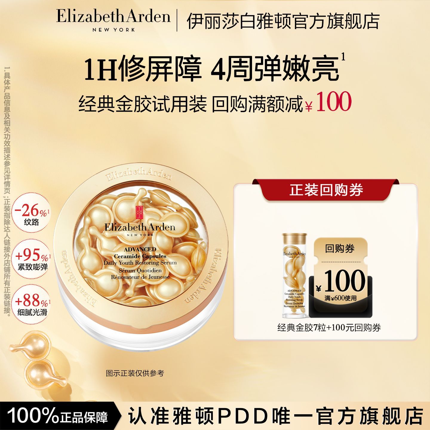 伊丽莎白雅顿A醇粉胶二代7粒金胶抗皱淡纹保湿精华液面部精华油 图片 2