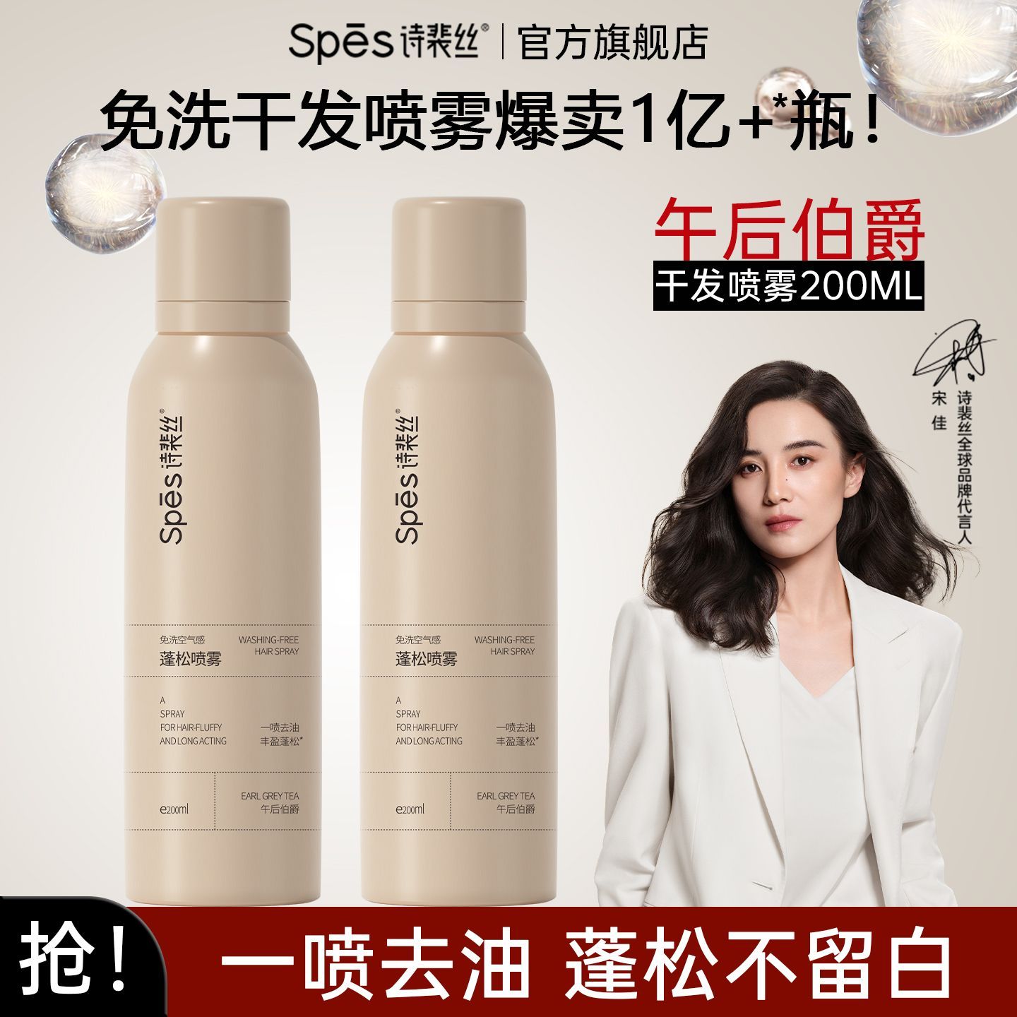 抢加量版200ml2瓶spes诗裴丝干发喷雾免洗蓬松高颅顶控油