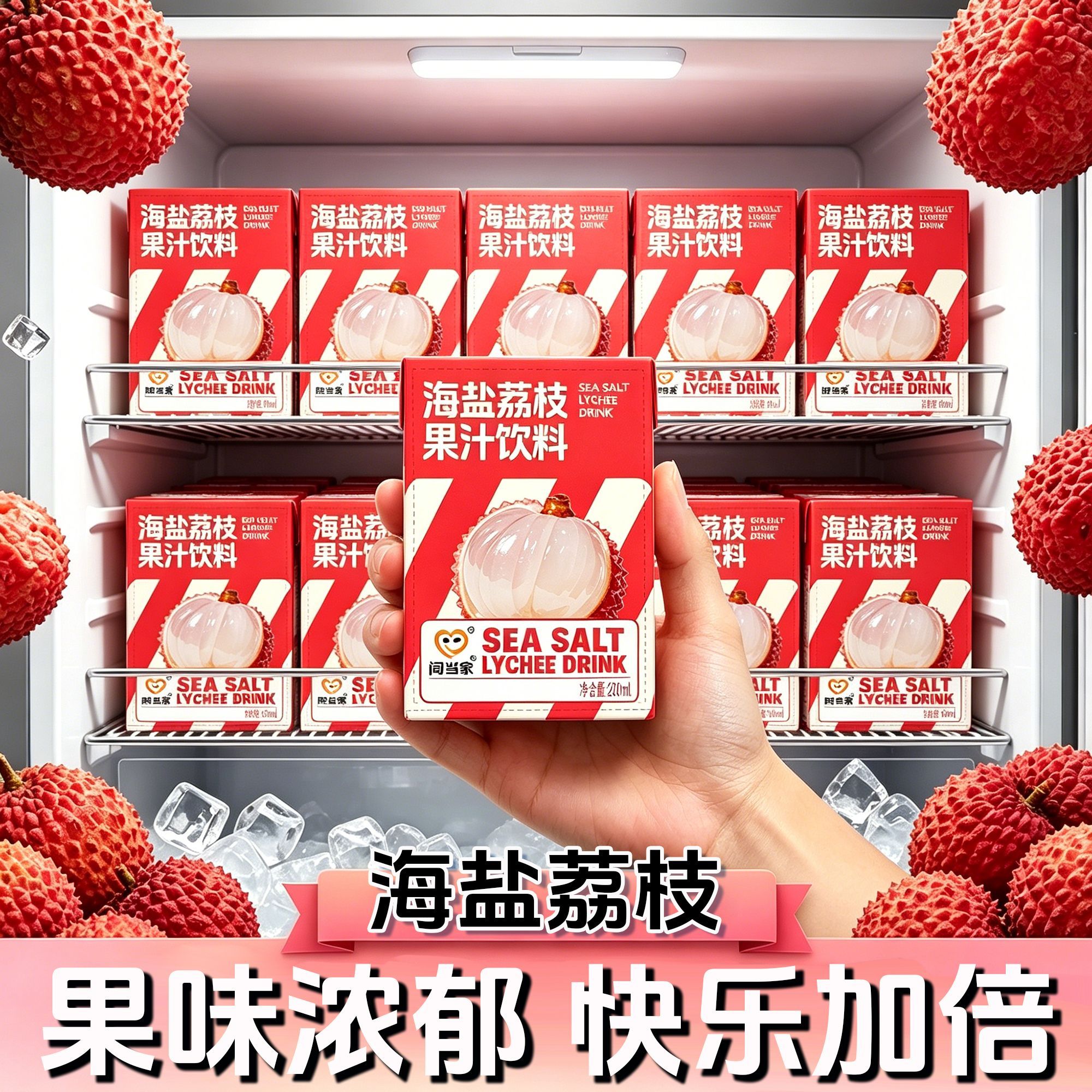 闫当家海盐荔枝200ML*10盒