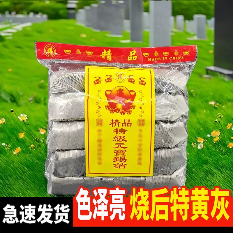 绍兴锡箔元宝清明节钱纸七月半冬至手工正宗无铅锡箔纸永久不掉色
