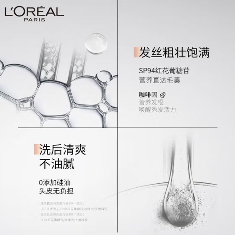 欧莱雅生姜洗发水玻尿酸空气感头皮控油净化洗发露粉晶晶垂顺正品 图片 4