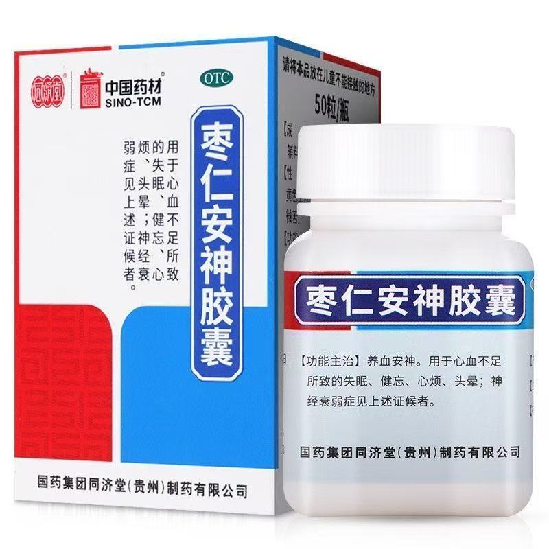 同济堂 枣仁安神胶囊 0.45g*50粒*1瓶/盒 50粒*1瓶/同济堂枣仁安神胶囊助眠专用药房直发正品保证新效期 图片 3