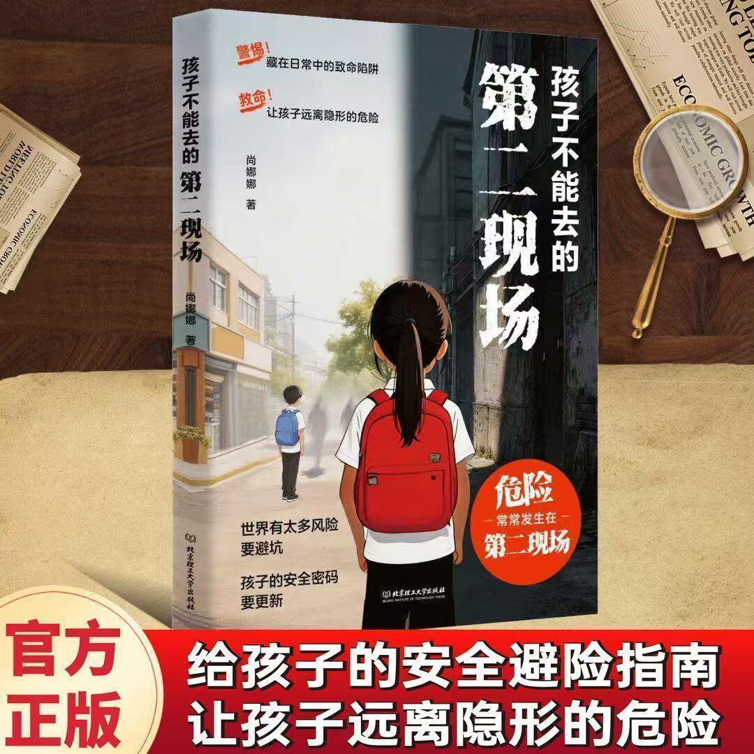 孩子不能去的第二现场