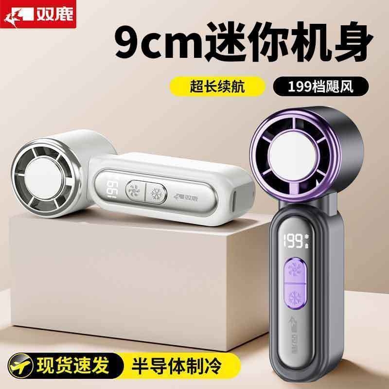 双鹿冰敷半导体制冷手持小风扇强力劲风手持制冷小风炮涡轮便携式 图片 4