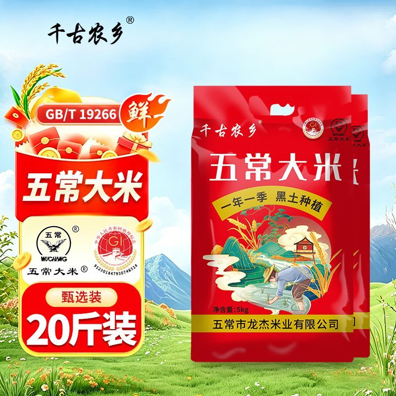 真空装黑龙江五常大米20斤东北大米新米农家长粒香米10kg产地直发
