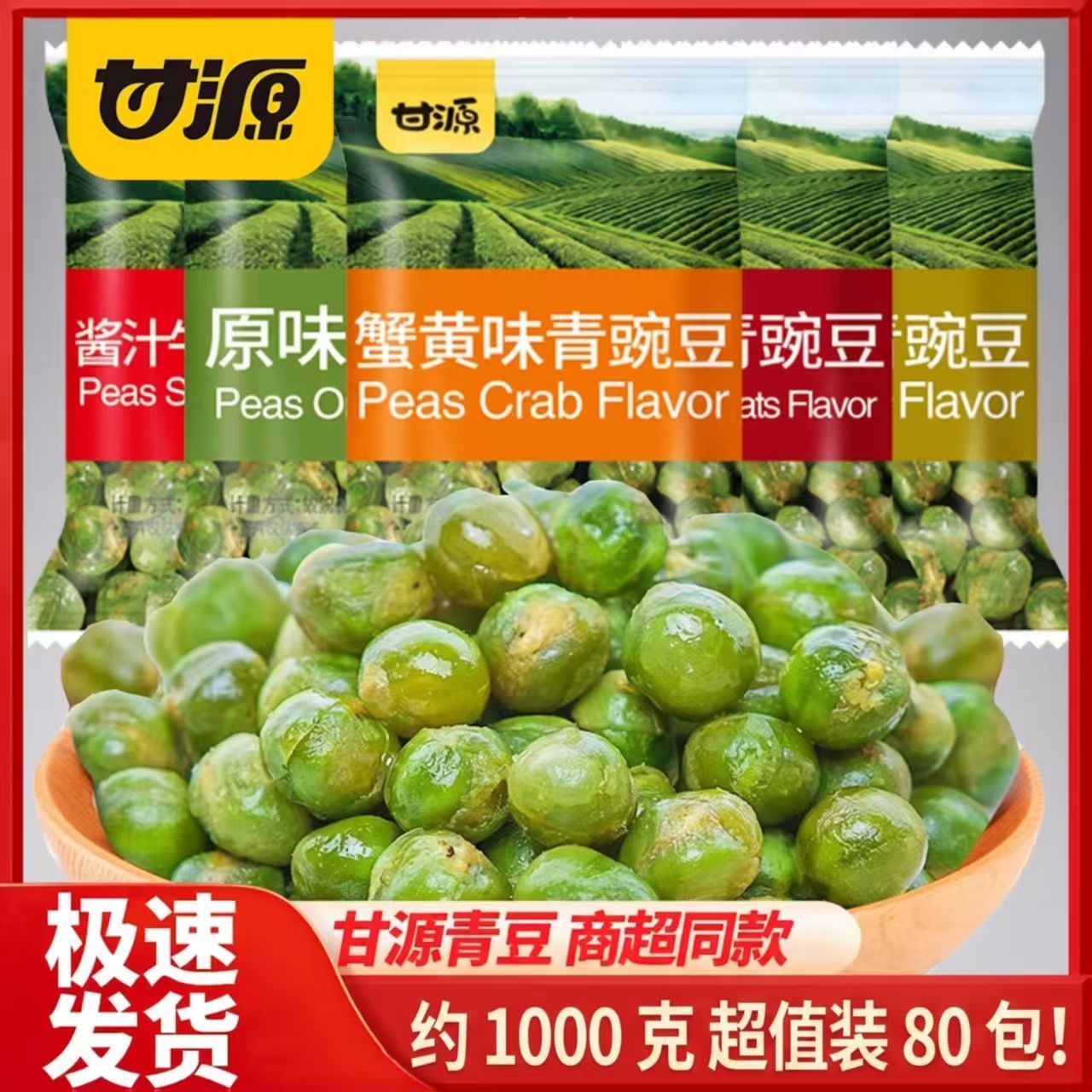【甘源】青豌豆原味小包装芥末解馋蟹黄坚果小吃零食休闲炒货食品