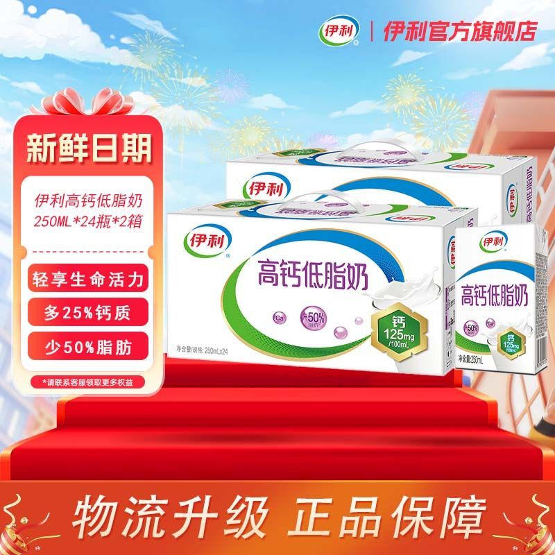 10月2箱  伊利高钙低脂奶250ml*24盒学生营养早餐整箱批发送礼