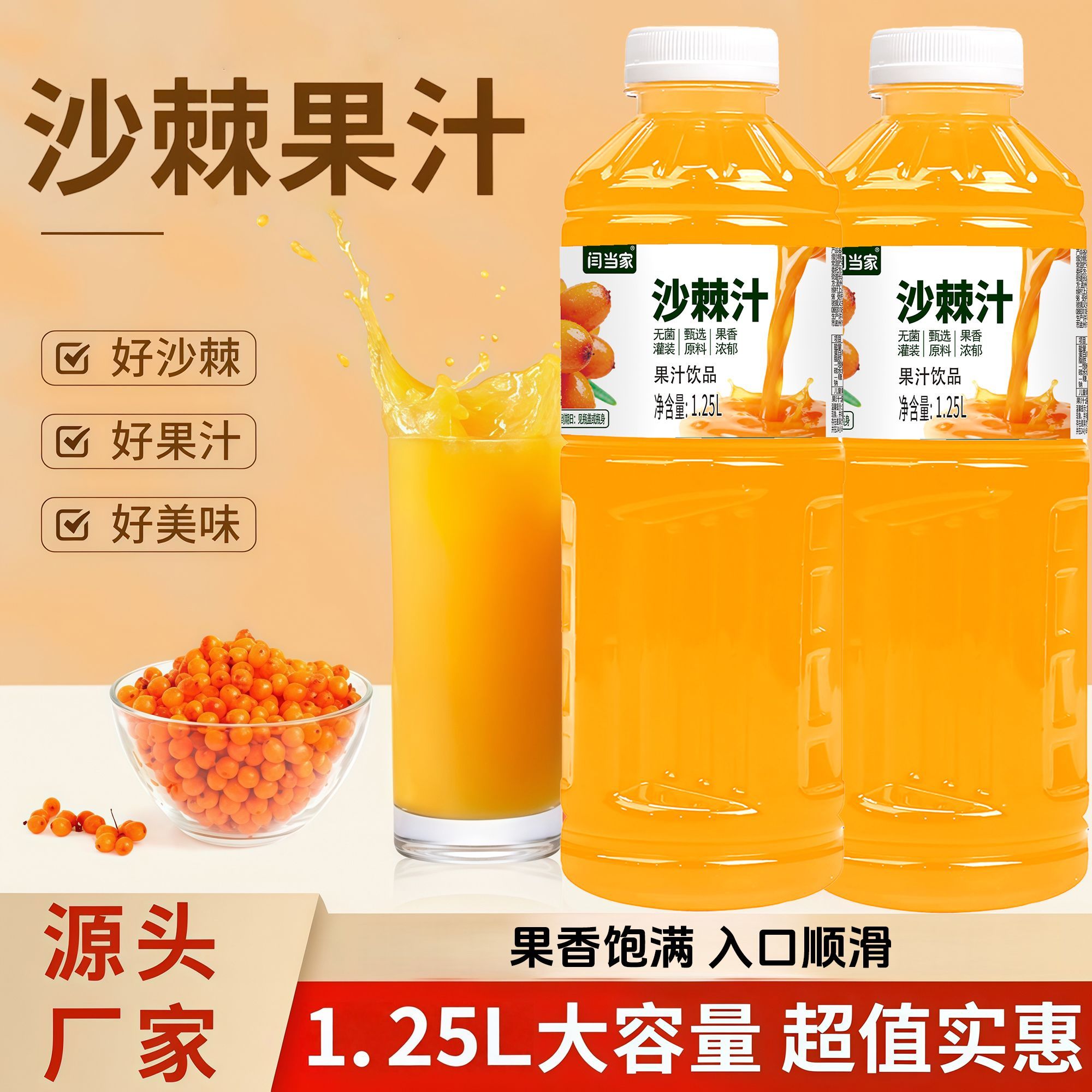 闫当家沙棘汁1.25L*2瓶