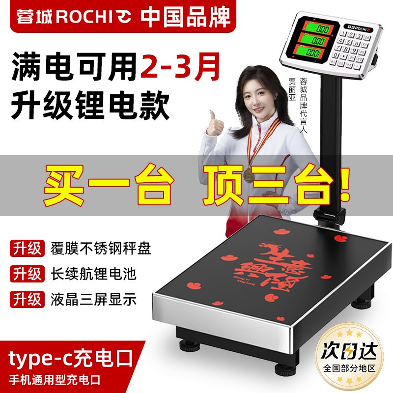 【蓉城】电子秤做生意商用精准折叠磅秤称重150公斤正牌正品大型台秤
