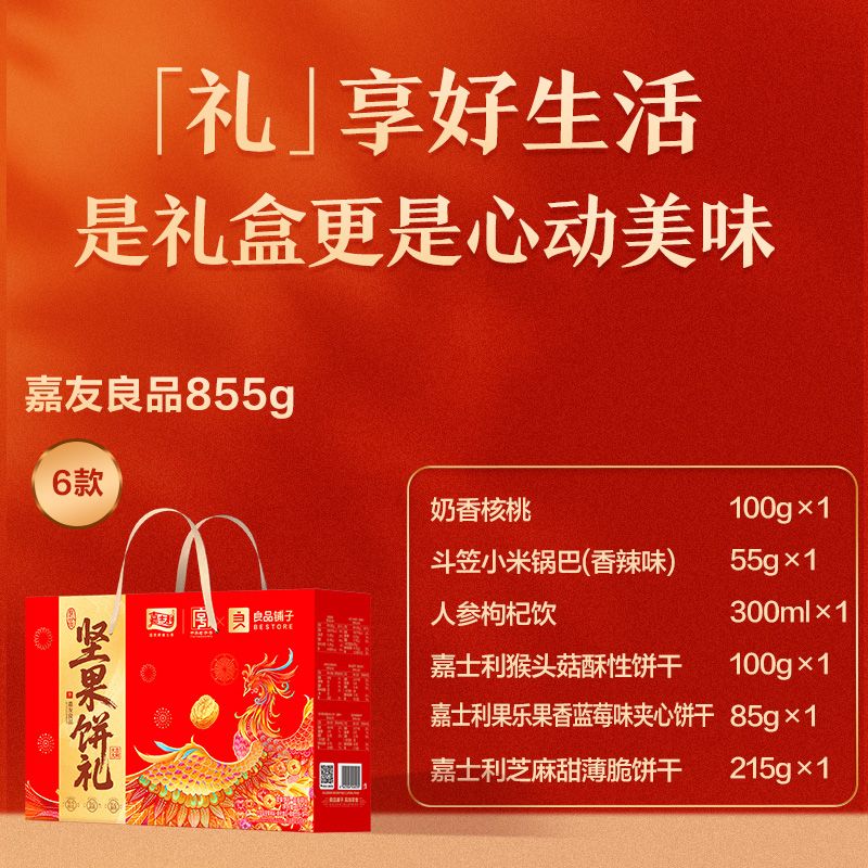 【到手2箱】嘉士利饼干礼盒果乐果酱夹心饼干855g*2混合休闲零食 图片 4