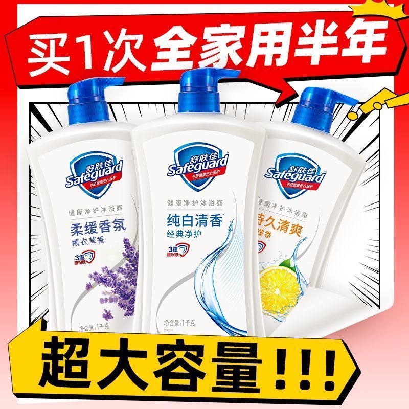 舒肤佳沐浴露纯白持久留香温和滋润保湿清爽清洁舒缓男女士家庭装