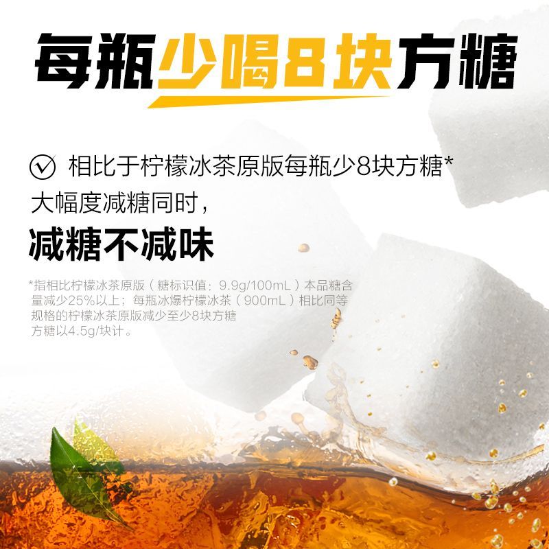 【冰茶】元气森林冰茶冰爆柠檬茶/白桃茉莉茶大瓶饮料多口味可选 图片 3