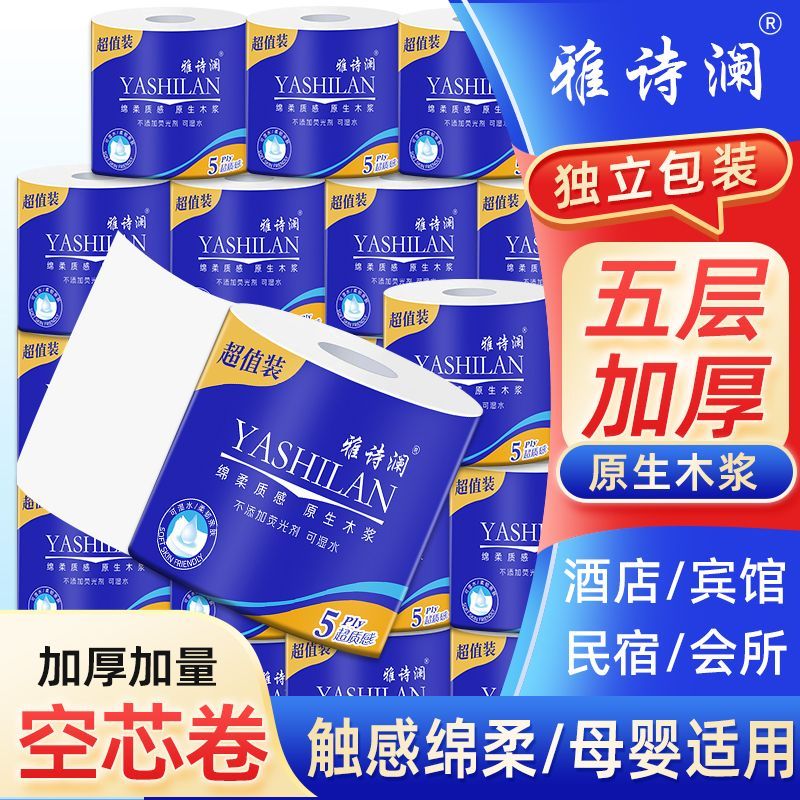 【40卷全年/1卷直销】雅诗澜空心卷筒纸有芯卫生纸大卷家用厕纸巾 图片 3