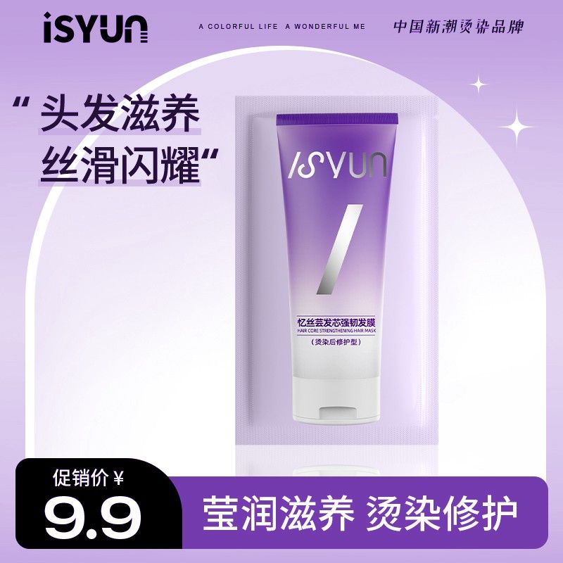 忆丝芸蛋白发膜护发素烫染染发修护型补水柔顺强韧防断发抚平毛躁