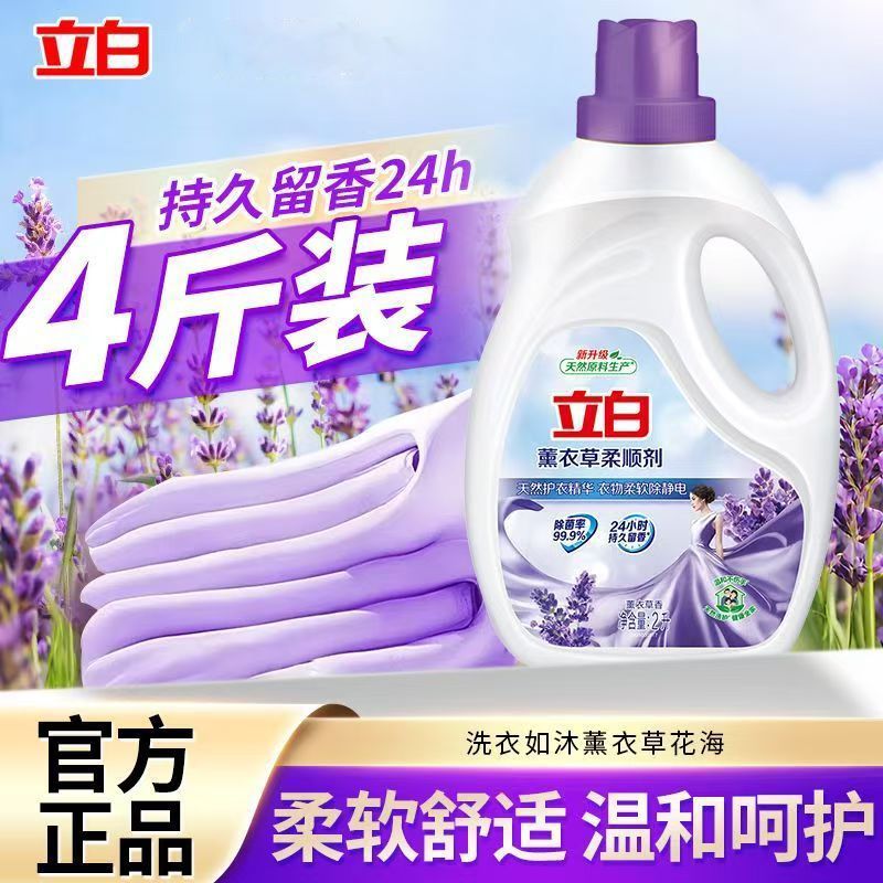 立白薰衣草柔顺剂持久留香超香2L瓶装洗衣去静电护理液除静电 图片 3