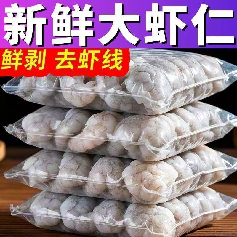 虾线特大号虾仁即食开背新鲜冷冻海鲜鲜活发货真空包装活虾现剥
