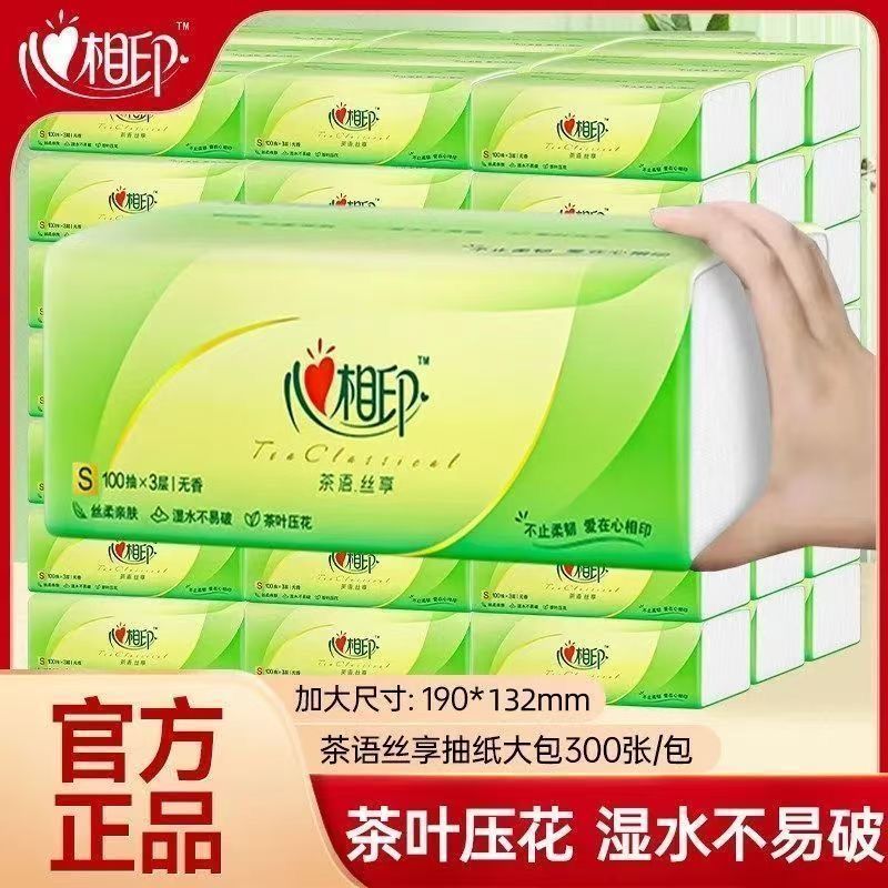 心相印抽纸批发整箱大包餐巾纸婴儿面巾纸擦手纸厕所纸家用卫生纸