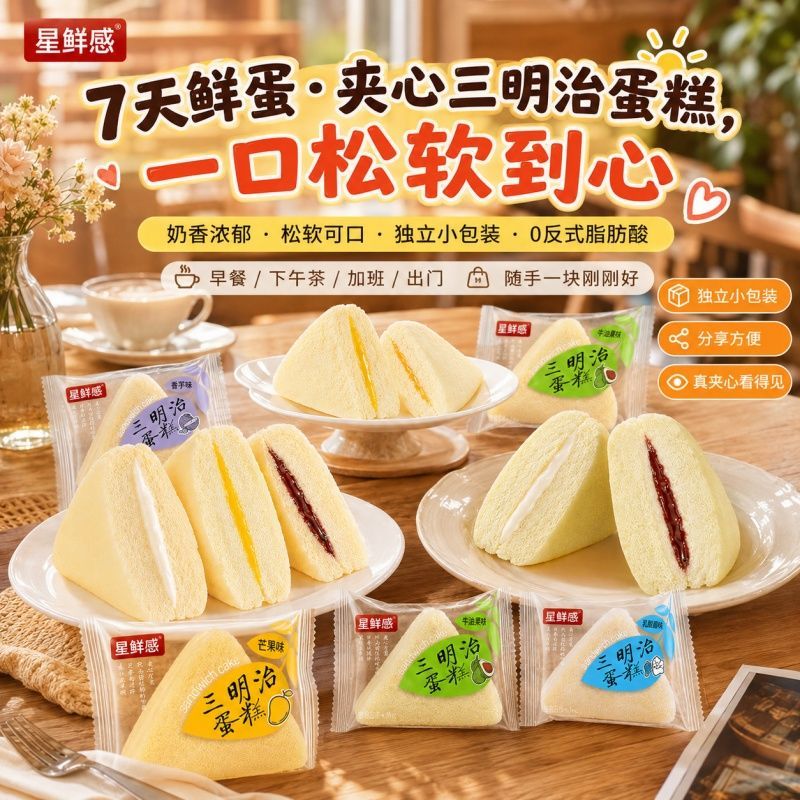 乳酸菌夹心三明治蛋糕10包 5.8元，乳酸菌夹心三明治蛋糕20包 9.8元 - 线报酷