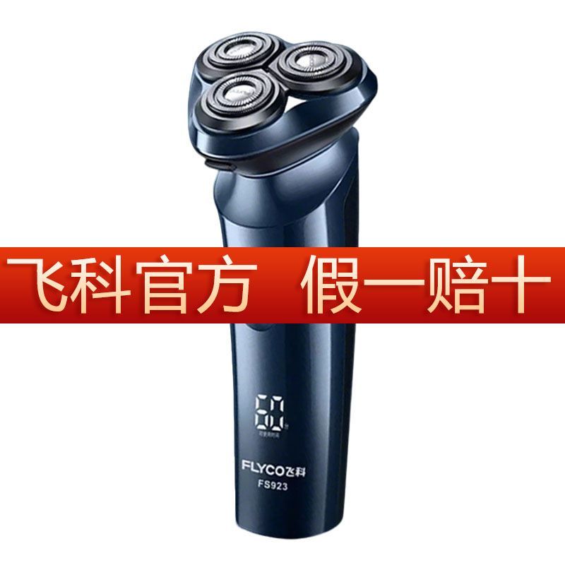 官方正品原装全新飞科剃须刀电动刮胡刀送爸