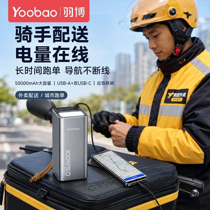 羽博充电宝100W快充50000毫安大容量学生党网课宿舍大容量长续航