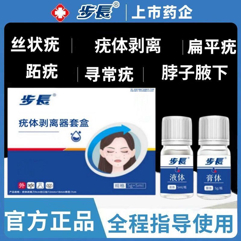 步长脖子腋下小肉粒疙瘩丝状疣寻常疣扁平疣跖疣体剥离器套盒