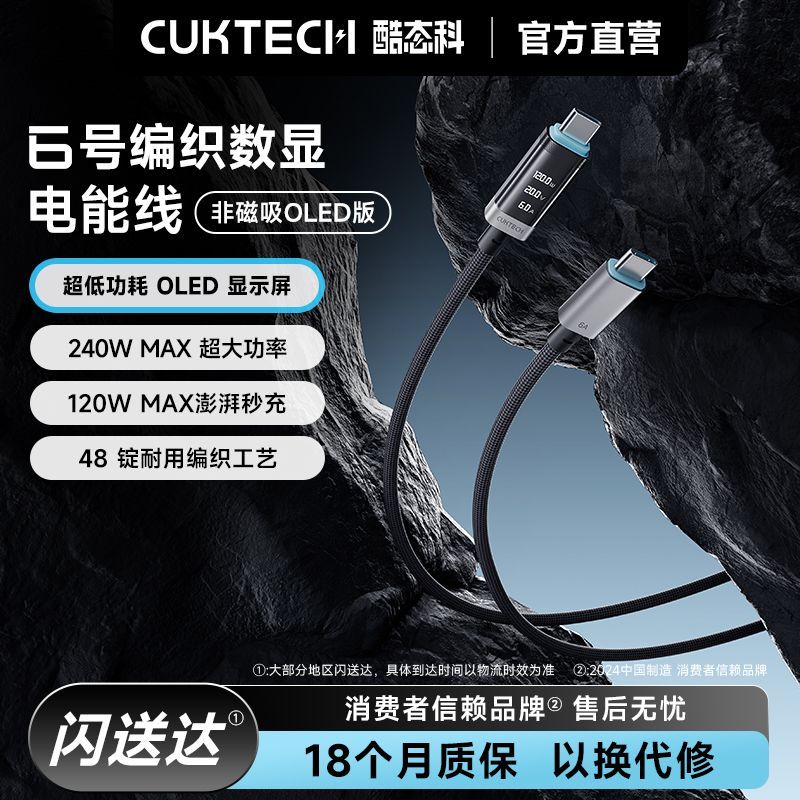 【酷态科】6号数显电能线OLED显示24
