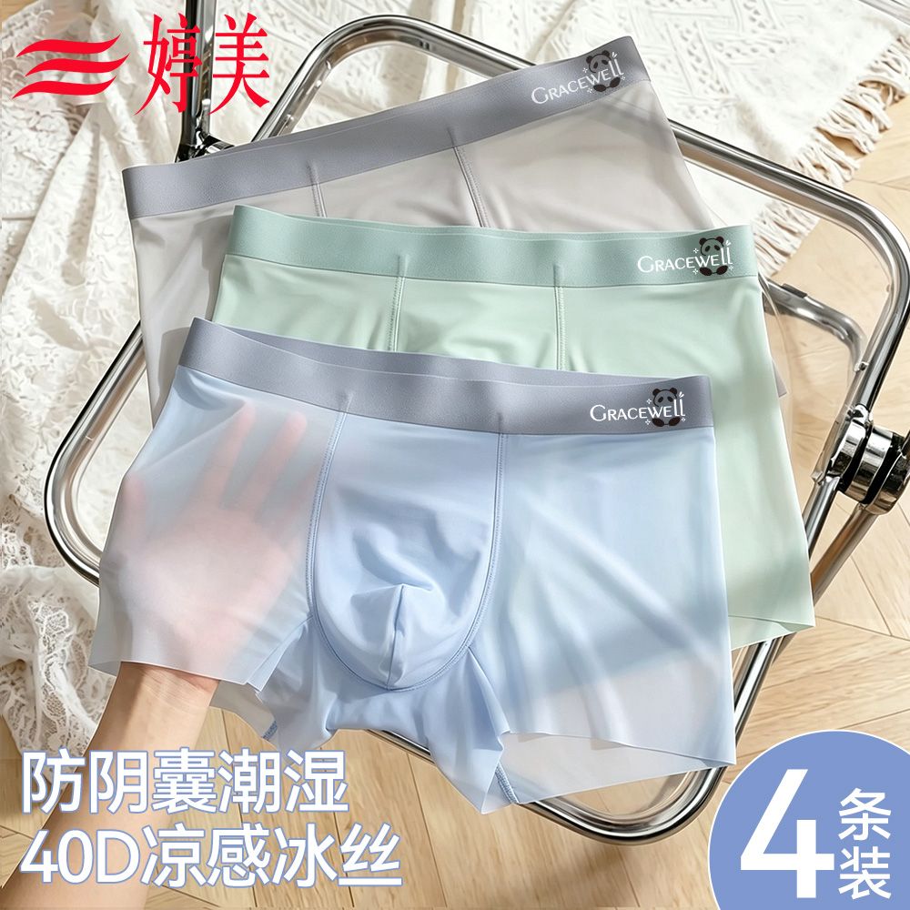 婷美超薄男士冰丝内裤凉感透气抗菌裆夏季无痕大码平角四角短裤衩