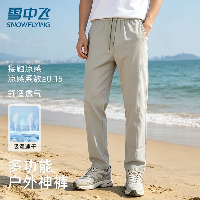 雪中飞夏季新款清凉感裤男士商务修身裤子百搭运动时尚轻薄速干裤