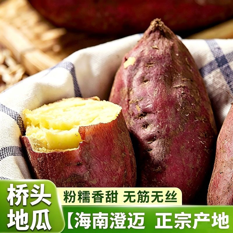 正宗海南澄迈桥头富硒地瓜整箱沙土地种植新鲜红薯板栗薯粉糯香甜