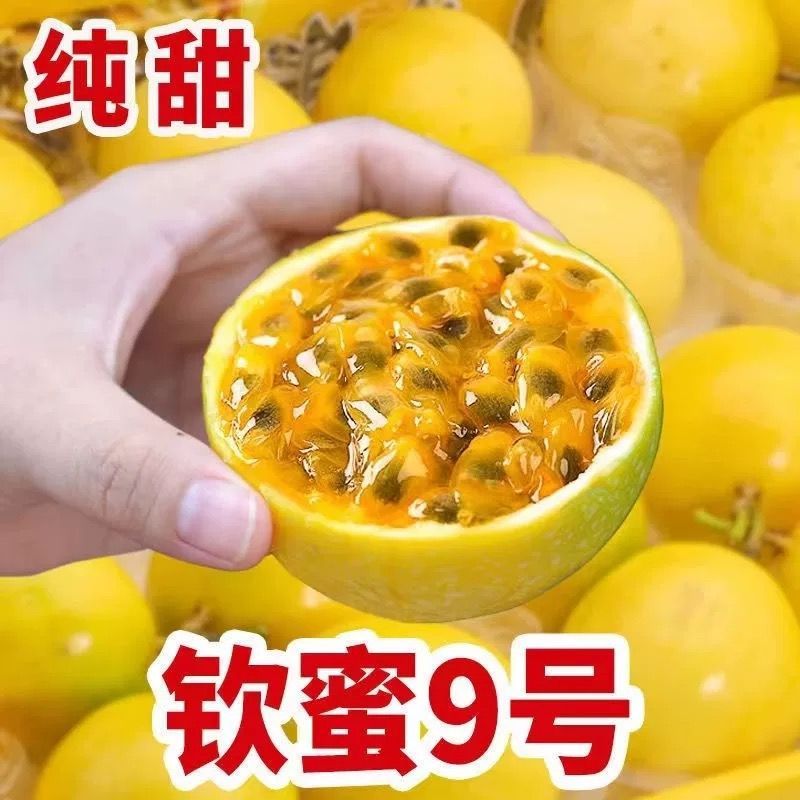 【冲量】钦蜜黄金百香果9号新鲜黄皮百香果新鲜孕妇水果当季大果