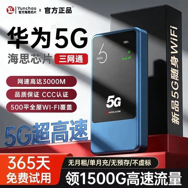 2026新款真5G随身wifi移动随行wifi无线wifi二合一租房户外路由器